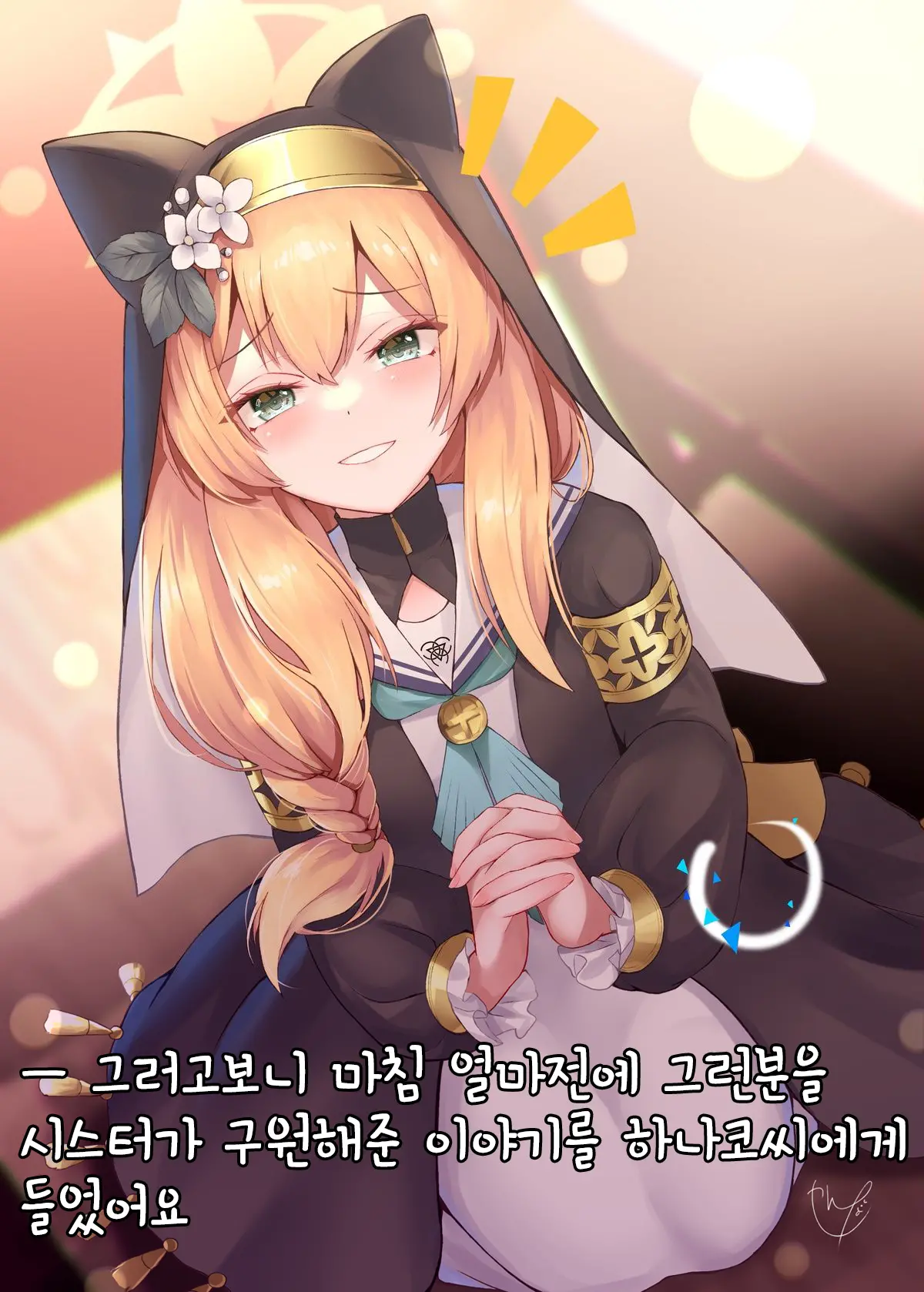 Warui Ko Mari | 나쁜 아이 마리